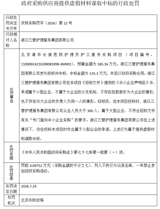对宝如亿（北京）生物技术有限公司等三家公司的行政处罚决定书3.png