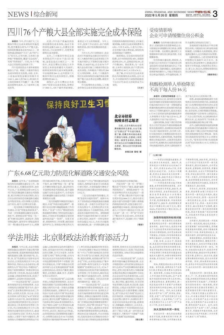 学法用法 北京财政法治教育添活力